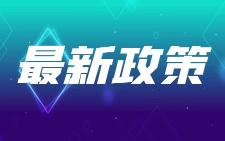 《深化集体林权制度改革方案》