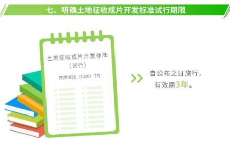 自然资源部关于印发《土地征收成片开发标准（试行）》的通知